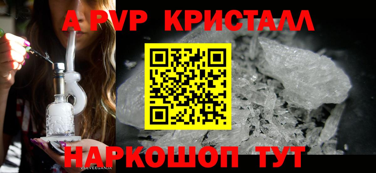 APVP кристаллы Сланцы
