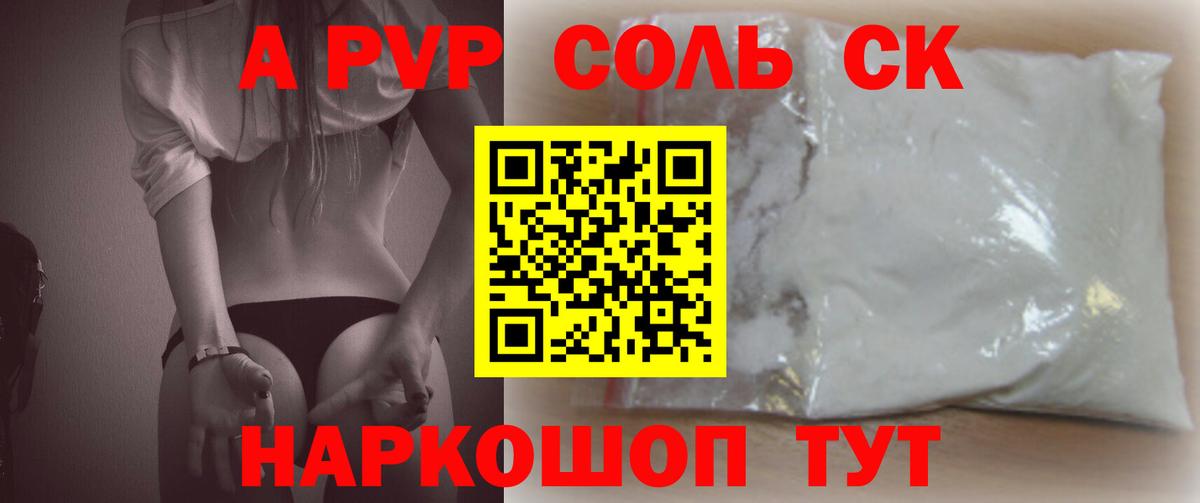Сланцы  A PVP крисы CK  A PVP СК КРИС  Вход с VPN  Alpha PVP Соль 