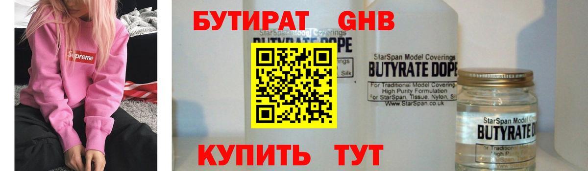 БУТИРАТ 99%  Бутират  Сланцы  Вход с VPN 