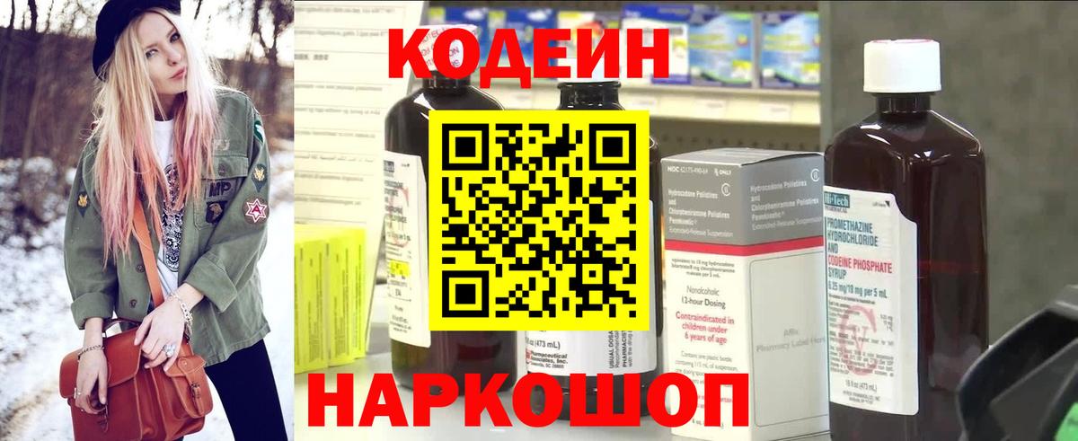 Сланцы  Codein Purple Drank  Codein напиток Lean (лин)  Вход с VPN 