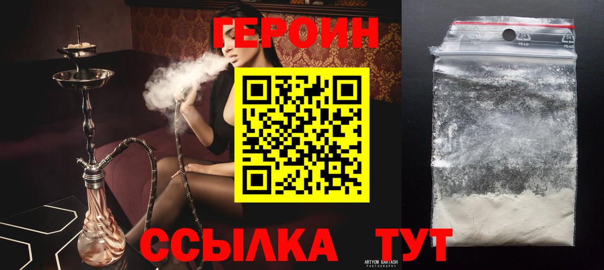 ГЕРОИН афганец  Вход с VPN  Сланцы 