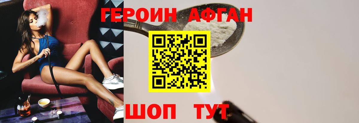 Героин Heroin Сланцы