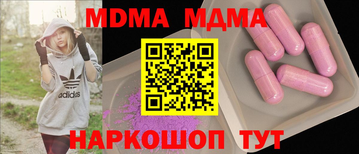 МДМА молли  МДМА молли  Вход с VPN  Сланцы 
