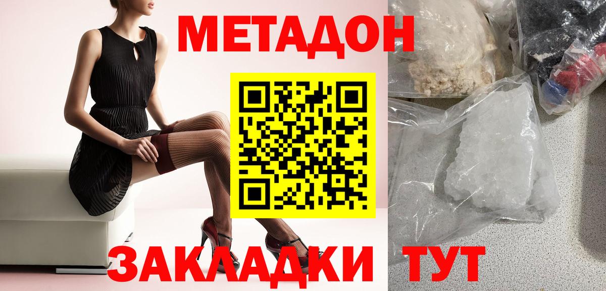МЕТАДОН methadone Сланцы