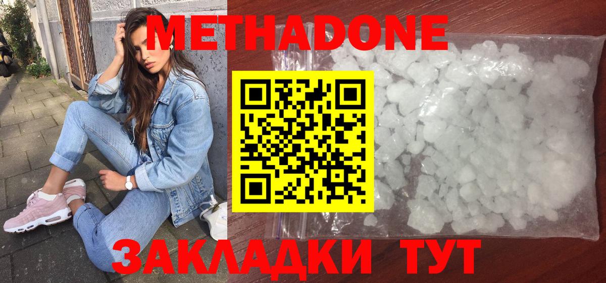 Метадон methadone  Вход с VPN  Сланцы  МЕТАДОН methadone 