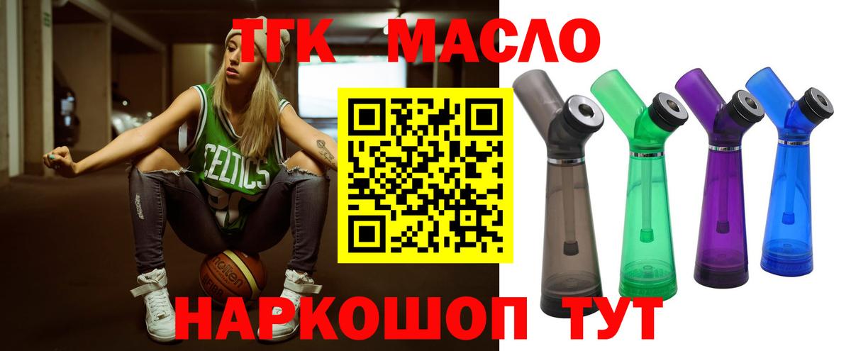 закладки  ТГК гашишное масло  Вход с VPN  ТГК концентрат  Сланцы 